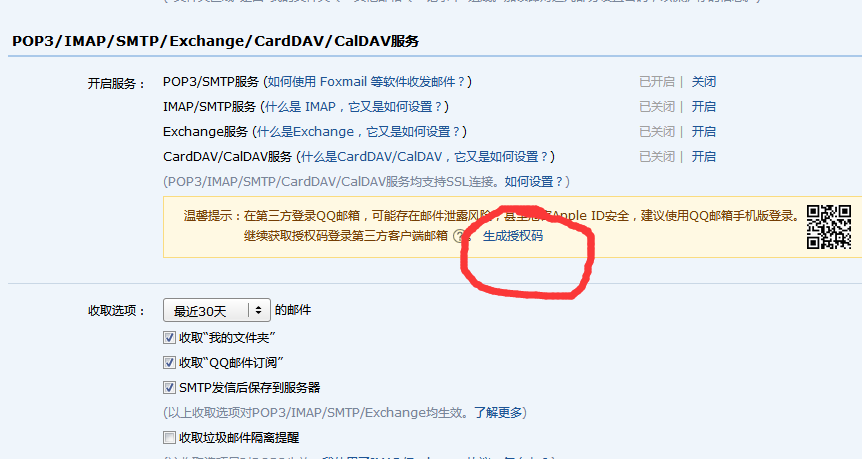 邮件设置过程02
